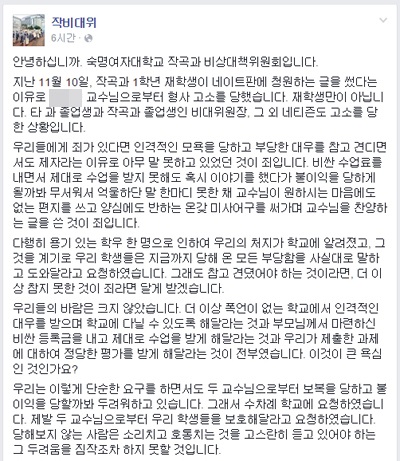 11월 27일 작곡과 비대위 공식 SNS에 게재된 입장문