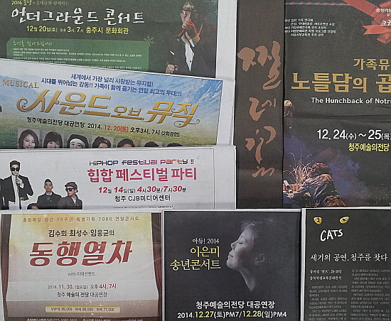 충북도내 일간지가 자사 신문을 이용해 문화공연을 광고하고 있다.