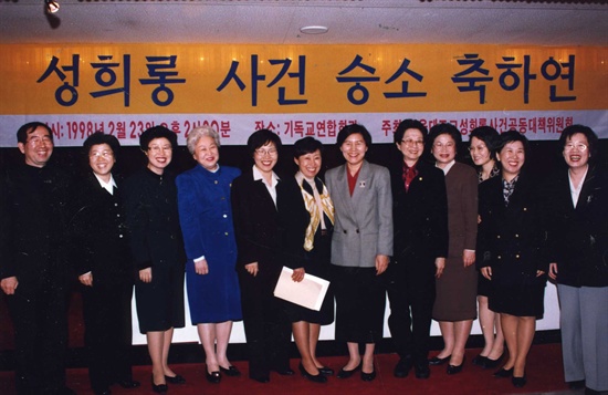 1998년 2월 23일 기독교회관에서 열린 서울대조교 성희롱사건 승소 축하연. 맨 왼쪽에 있는 이가 현 박원순 서울시장이다. 