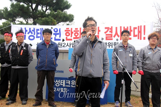  삼성그룹이 삼성테크윈을 한화그룹에 매각한 가운데, 삼성테크윈 창원2사업부 노동자들이 1일 중식시간에 정문 앞에서 '매각 반대 집회'를 열었다. 사진은 김종일 비대위원장이 발언하는 모습.