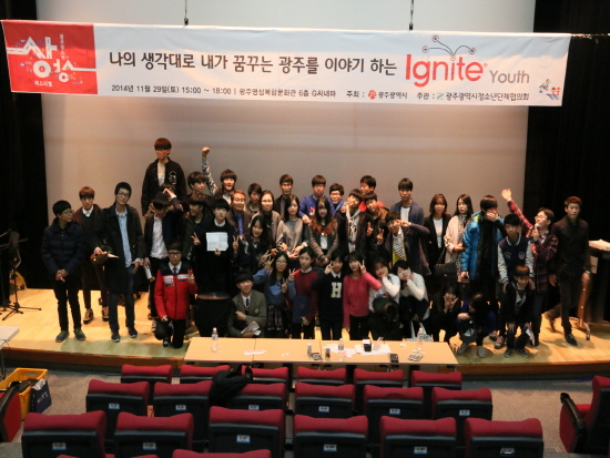 이그나이트 Youth에 참가한 청소년들의 단체사진