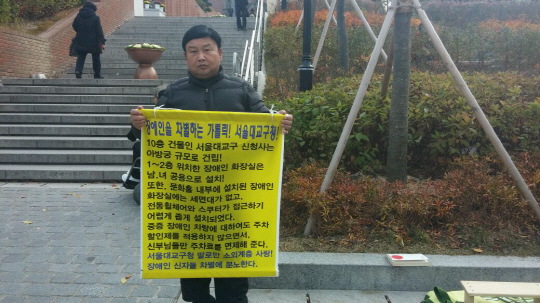 지체장애인이기도 한 박종태씨는 12월 1일, 장애인 편의시설 미비에 대한 항의의 표시로 1인 시위를 진행했다.