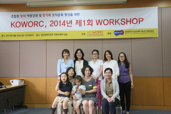 한국창의여성연구협동조합의 2014년 제1회 워크숍