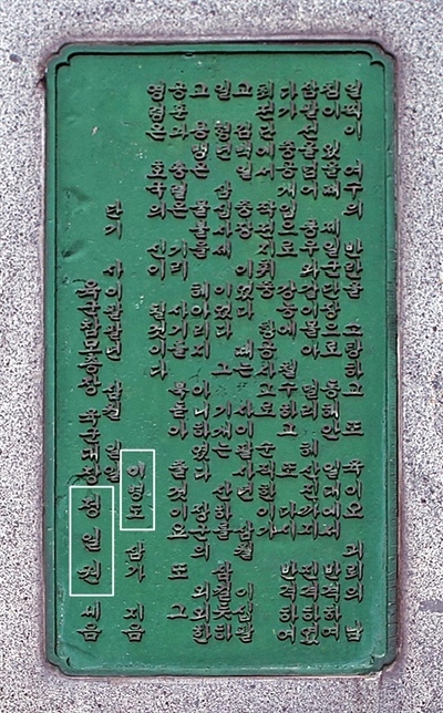 육군보병학교 홈페이지에 '학교상징물'로 게시된 김백일 기념비를 보면, 지은이와 세운이에 각각 이병도, 정일권이란 이름이 올라 있는데, 두 사람 모두 민족문제연구소가 편찬한 <친일인명사전>에 등재된 친일인사다. 김백일 기념비는 국가보훈처 현충시설로 지정돼 정부의 관리를 받고 있다.