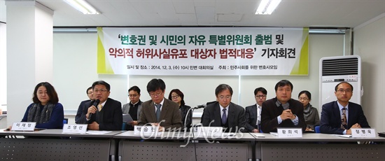 3일 오전 서울 서초구 민주사회를위한변호사모임 사무실에서 '악위적허위사실유포자 법적대응' 기자회견이 열리고 있다.