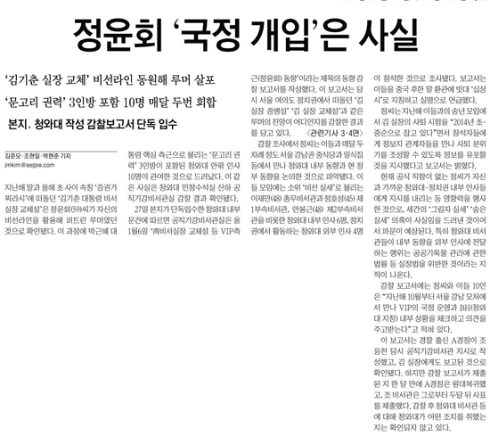 <세계일보> 11월 28일 1면 보도 갈무리