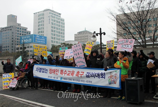'차별 없는 장애인 특수교육을 바라는 시민연대'와 대전지역 시민단체 등은 3일 오후 대전시교육청 앞에서 '차별 없는 장애인 특수교육 촉구 결의대회'를 개최했다.