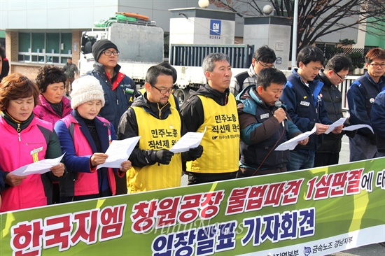  민주노총 경남본부는 오는 11일 낮 12시 새누리당 경남도당 앞에서 집회를 연다. 사진은 지난 4일 창원지방법원이 한국지엠 창원공장 사내하청 비정규직들이 원청회사를 상대로 냈던 '근로자지위 확인소송'에서 원고승소 판결한 뒤 민주노총 경남본부가 가진 기자회견 모습.