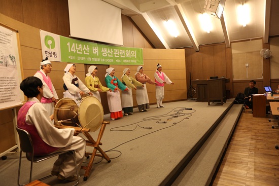 2013년 연말 쌀 생산관련 회의에서 생산자의 노고를 격려하기 위해 준비하 소비자대표들의 공연.