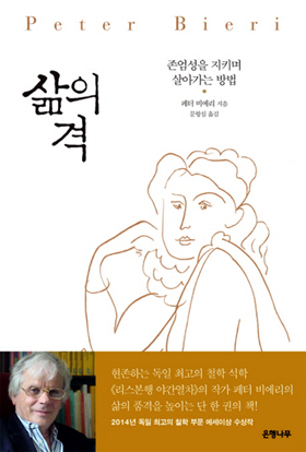  <삶의 격-존엄성을 지키며 살아가는 방법>