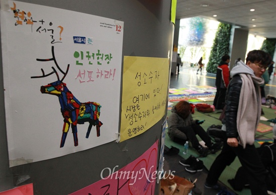 지난해 12월 성소수자 단체 관계자들이 서울시청 로비에서 서울시민 인권헌장 선포를 촉구하며 농성을 벌이던 모습.