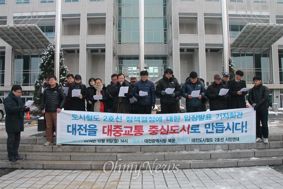 '대전도시철도 2호선 시민연대'는 8일 오후 대전시청 북문 앞에서 기자회견을 열어, 대전도시철도 2호선 '노면트램' 결정에 대한 입장을 발표했다.