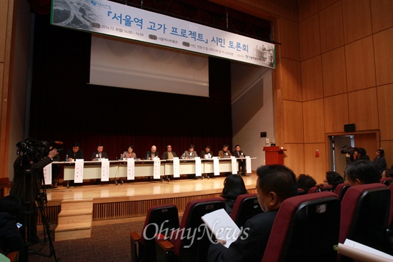  8일 오후 서울 종로구 서울역사박물관 대강당에서 서울역고가 프로젝트 시민 토론회가 열리고 있다.