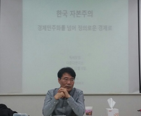 장하성 교수가 '한국 자본주의' 를 주제로 강연을 하고 있다.