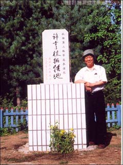 헤이룽장성 경성현 청봉령에 있는 허형식 희생비를 찾아간 필자(2000년 8월)