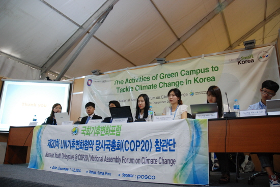 국회기후변화포럼 청년참관단이 '한국대학의 그린캠퍼스'를 주제로 세미나를 진행하고 있다. 