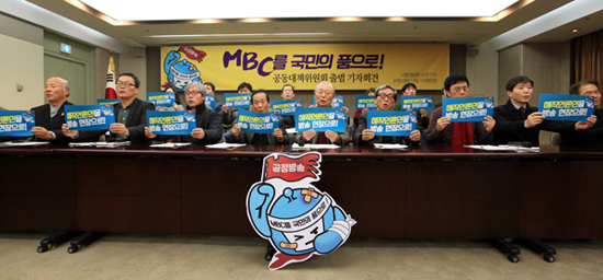 MBC 공대위 출범 기자회견 (2014.12.09)