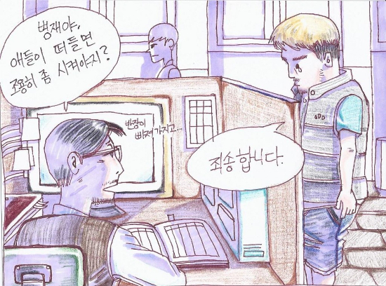 반장들의 생활1 / 그림. 하인경(진주중앙고등학교 2)
