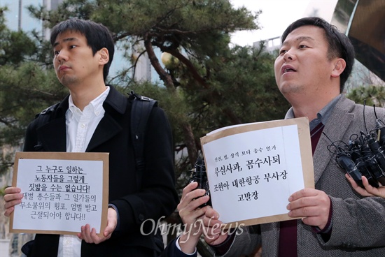  참여연대는 23일 오후 서울 종로구 삼청동 감사원 앞에서 기자회견을 열고 국토부 공익감사청구서를 제출했다. 사진은 참여연대 안진걸 협동사무처장(오른쪽)이 지난 10일 오후 서울 마포구 서울서부지방검찰청에서 '땅콩 회항'으로 물의를 빚은 대한항공 조현아 부사장에 대한 고발장을 접수하기 앞서 기자회견을 하는 모습