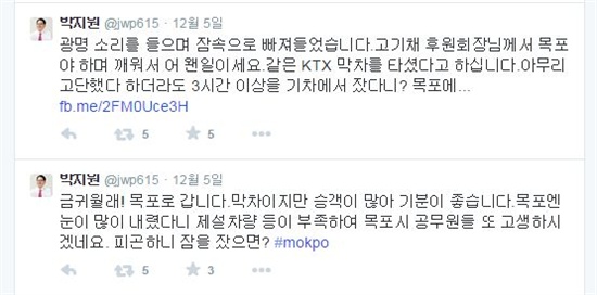 박지원 새정치민주연합 의원이 '금귀월래'와 관련해 자신의 트위터에 올린 내용.