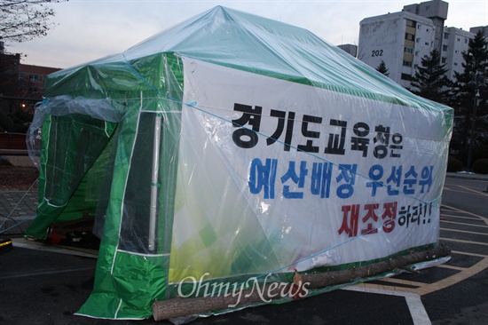 전국 교직원 노동조합 경기지부 천막 농성장