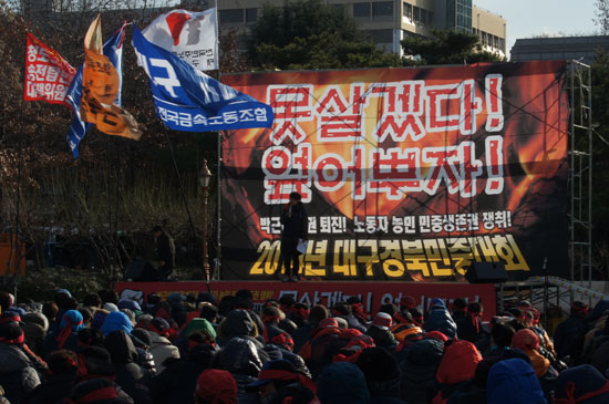 대구경북 민중대회 광경 "못살겠다, 엎어뿌자"란 슬로건으로 대구경북민중연대의 집회가 열렸다.