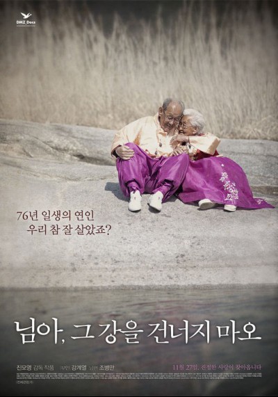  영화 <님아, 그 강을 건너지 마오> 포스터. 
