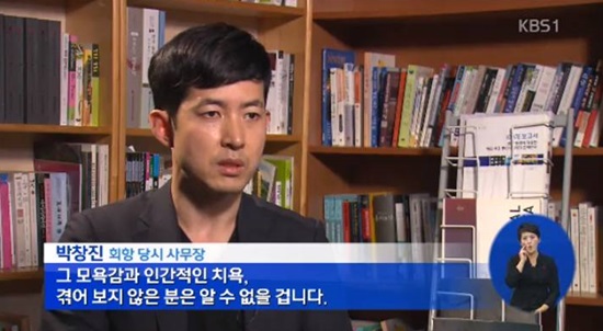'땅콩 회항' 사건의 피해자인 사무장이 12일 KBS와 인터뷰를 했다. 