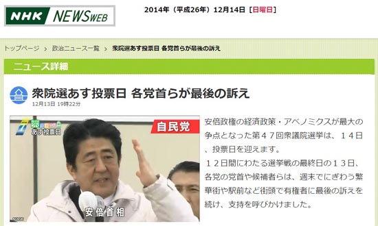 일본 중의원 선거 실시를 보도하는 NHK 뉴스 갈무리.