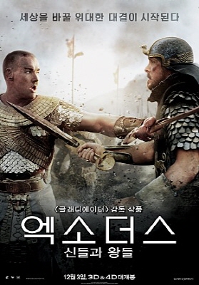  영화 <엑소더스: 신들과 왕들>의 포스터