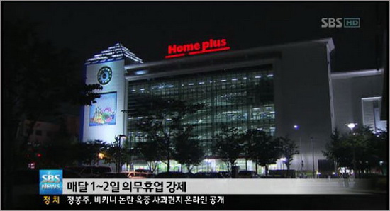 “대형마트 매달 1~2일 의무휴업 급속 확산”을 보도하고 있는 서울방송 화면 갈무리(2012. 2.10.)
