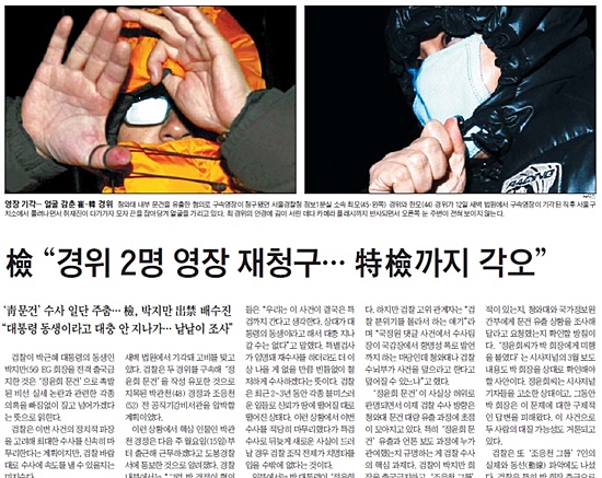 12일 두 정보 경찰에 대한 영장실질심사가 진행됐다. 두 사람이 풀려나게 되자 이를 보도한 <조선일보> 12월 13일자 4면. 