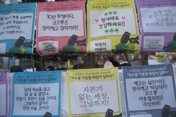 역 주변과 코오롱 본사 주위에 걸린 응원 현수막들
