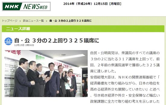 14일 치러진 일본 총선에서 아베 신조 총리가 이끄는 집권 자민당의 압승을 보도하는 NHK 뉴스 갈무리.