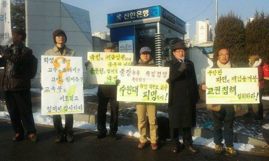 수원대학교는 학교를 비판했다는 이유로 6명의 교수를 파면 및 해직 시켰고 "패륜교수"라고 지칭한다.