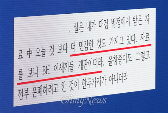 15일 국회 긴급현안질의에 나선 박범계 새정치민주연합 의원은 '청와대 문건 세계일보 유출 경위서'를 제시하며 "청와대 문건이 유출된 뒤 회수·조치하라는 경위서가 작성됐지만, 정호성 제1부속비서관에 의해 묵살됐다"고 지적했다. 박 의원은 "이 유출 경위서에는 세계일보에 청와대 문건이 3차례에 걸쳐 유출됐다는 내용이 포함돼 있다. 내용 중에는 앞으로 유출되어질 문건이 '박지만 문건'보다 더 민감한 것도 있다"고 밝혔다. 그는 이어 "이 경위서에는 박지만 문건보다 더 민감한 문건에 BH(청와대)가 개판이더라는 내용, 문건 유출의 원천은 박정부 실세로서, 승진시켜줄 힘도 있다는 내용이 담겨 있다"고 말했다. 사진은 이날 박 의원이 공개한 자료. 
