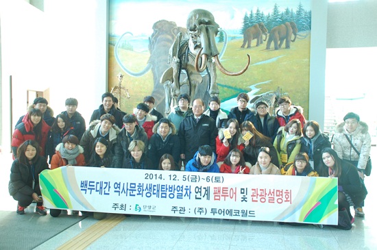 팸투어 참가자들이 마중 나온 류한우 단양군수(뒷줄 가운데)와 함께 수양개선사유물전시관 입구 매머드 화석 앞에 섰다. 