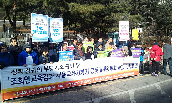 150개 시민단체 공동대책위가 17일 발족식을 갖고 오후 2시 서울지방검찰청 앞에서 기자회견을 열었다.