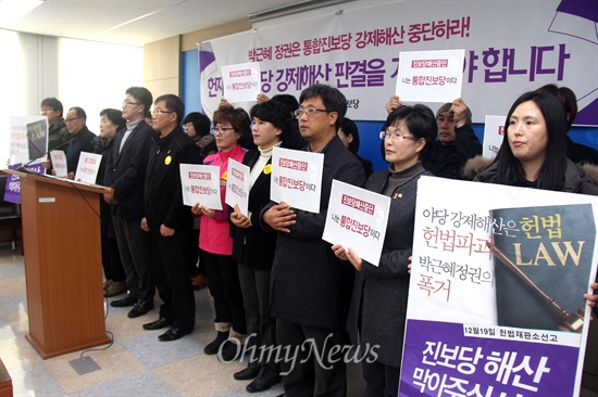 헌법재판소가 19일 통합진보당 정당해산심판을 선고할 예정인 가운데, 통합진보당 경남도당은 18일 오전 경남도청 브리핑룸에서 기자회견을 열어 "헌재는 진보당 강제해산 판결을 기각해야 한다"고 촉구했다.