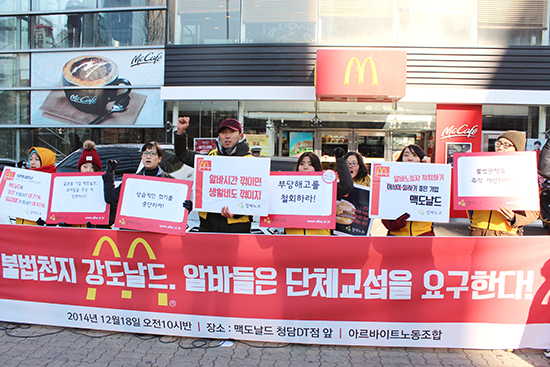 맥도날드에서 꺾기를 경험했다는 응답자가 절반을 넘는다. 알바노조는 12월 18일 맥도날드 청담DT점 앞에서 '불법천지 강도날드, 알바들은 단체교섭을 요구한다'는 기자회견을 열고 맥도날드 근로실태 조사 결과를 발표했다.