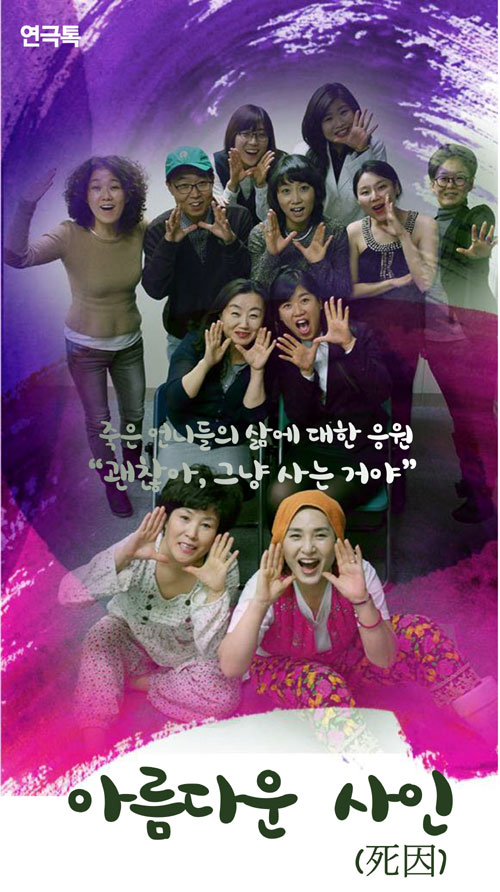 @'아름다운 사인' 연극 포스터  