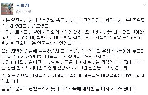 조응천 전 청와대 공직기강비서관이 18일 페이스북에 올린 글.