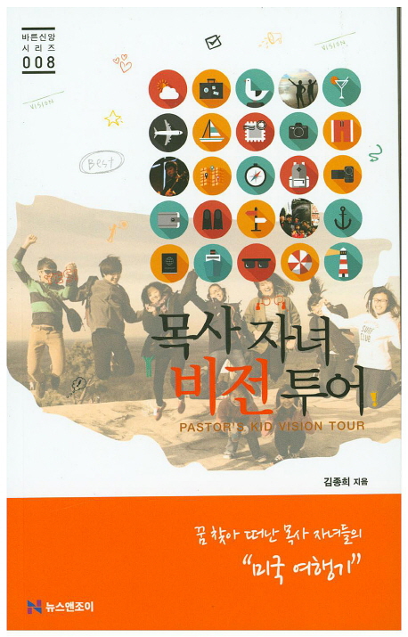 김종희 지음, 도서출판 뉴스앤조이, 2014년 10월 18일 초판 발행