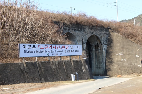 노근리 민간인 학살 현장 노근리 사건으로 밖에 적을 수 없는 현실이 가슴 아프다. 노근리 사건의 정식 명칭은 '노근리 민간인 학살 사건'으로 중대한 전쟁범죄이다.