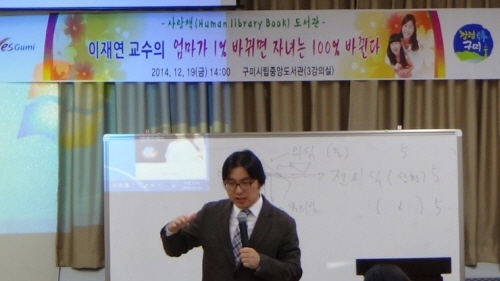 '사람책 도서관'은 구미시립중앙도서관에서 기획한 시민강좌다. 금년 들어 총 7개의 강연이 열렸고, 이날은 마지막 강연이었다.