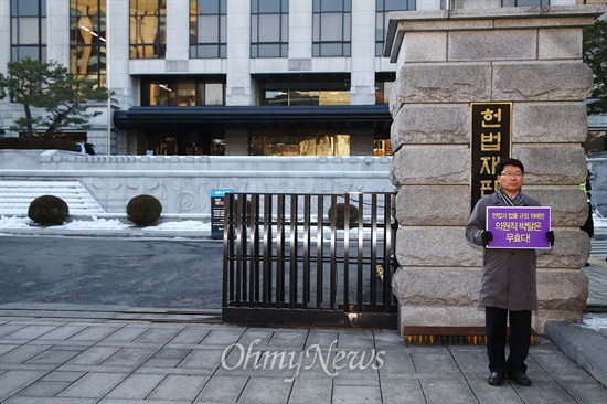 오병윤 전 통합진보당 원내대표가 지난 22일 오후 서울 종로구 재동 헌법재판소 앞에서 진보당 강제해산과 의원직 상실 결정에 항의하는 1인 시위하고 있다.