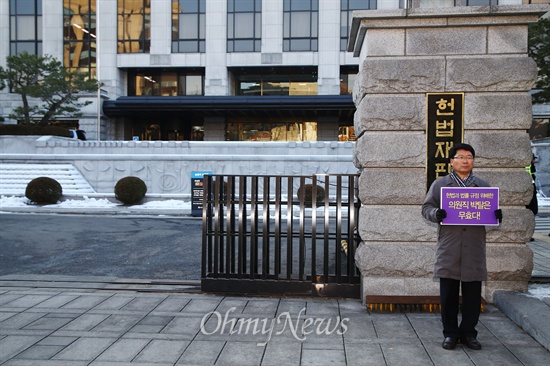  오병윤 전 통합진보당 원내대표가 지난 22일 오후 서울 종로구 재동 헌법재판소 앞에서 진보당 강제해산과 의원직 상실 결정에 항의하는 1인 시위하고 있다.