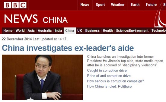 중국 정부의 후진타오 전 국가주석 비서실장 링지화 조사를 보도하는 영국 BBC 뉴스 갈무리.