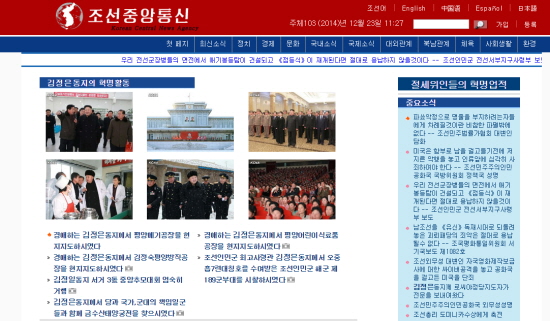 23일 오전 11시 다시 복구된 북한의 <조선중앙통신> 누리집
