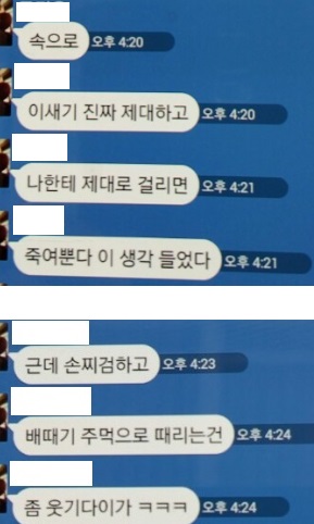 문아무개 일방의 카카오톡 메시지 선임병과 단 둘이 생활하면서 겪은 고충을 친구에게 토로했다.